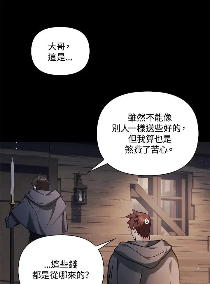 漫画《当反派拥有了全知属性》第88话(第2季最终章)第87张图
