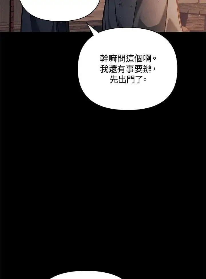 漫画《当反派拥有了全知属性》第88话(第2季最终章)第88张图
