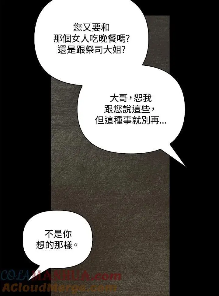漫画《当反派拥有了全知属性》第88话(第2季最终章)第89张图