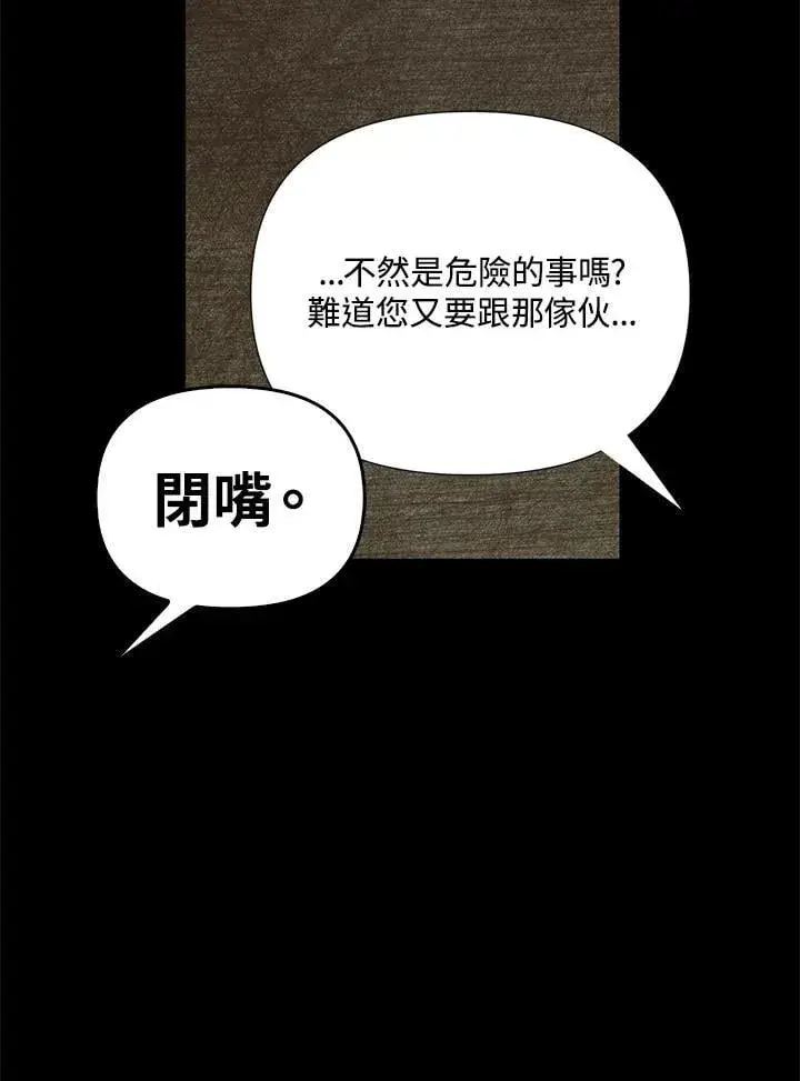 漫画《当反派拥有了全知属性》第88话(第2季最终章)第90张图