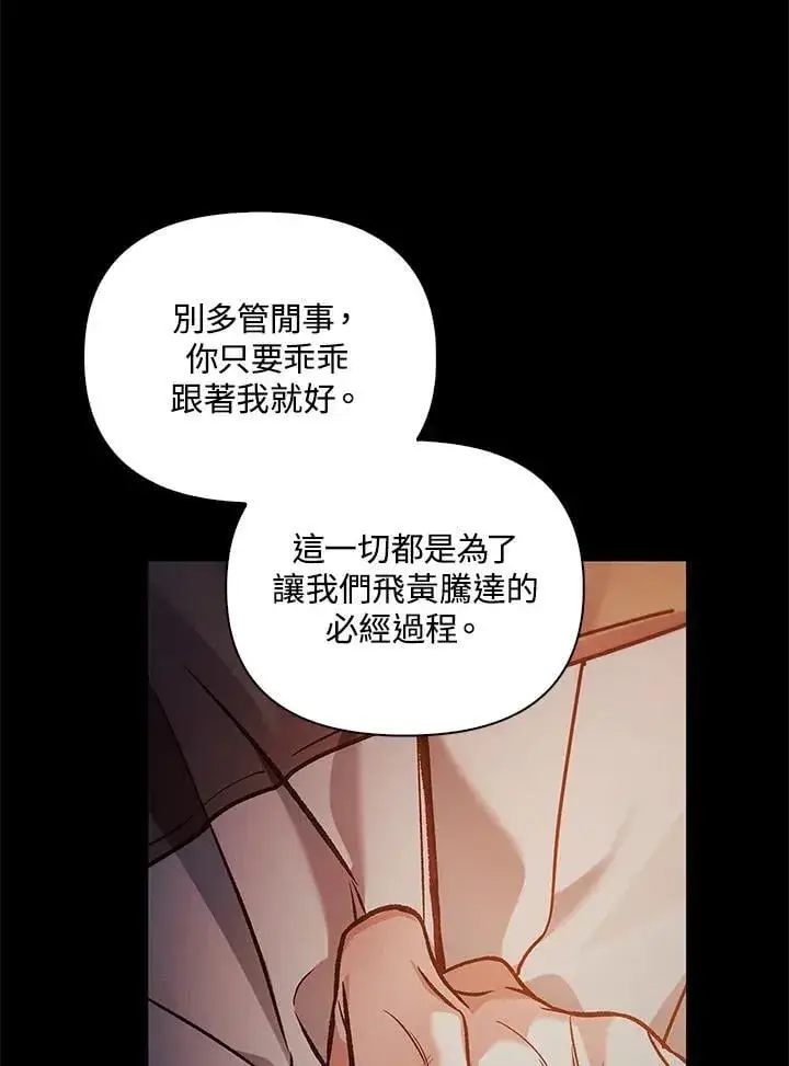 漫画《当反派拥有了全知属性》第88话(第2季最终章)第91张图