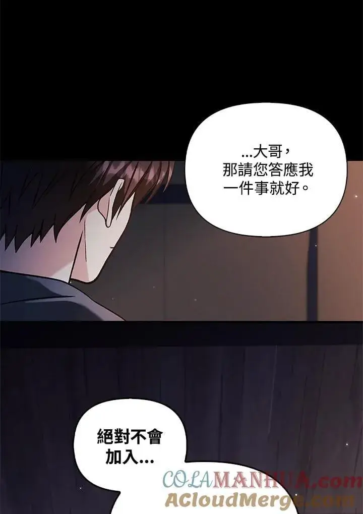漫画《当反派拥有了全知属性》第88话(第2季最终章)第93张图