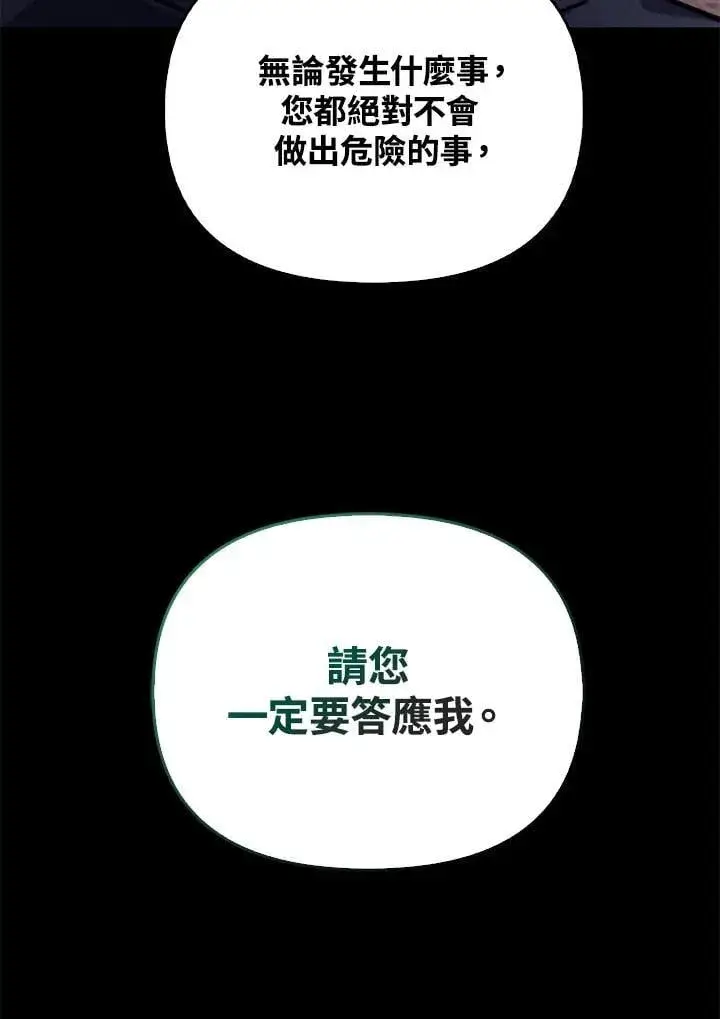 漫画《当反派拥有了全知属性》第88话(第2季最终章)第95张图