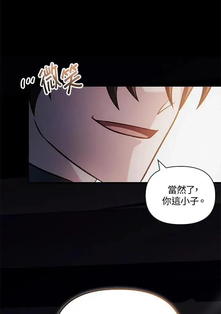 漫画《当反派拥有了全知属性》第88话(第2季最终章)第96张图