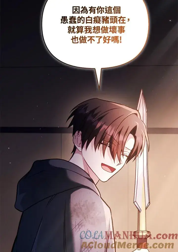 漫画《当反派拥有了全知属性》第88话(第2季最终章)第97张图