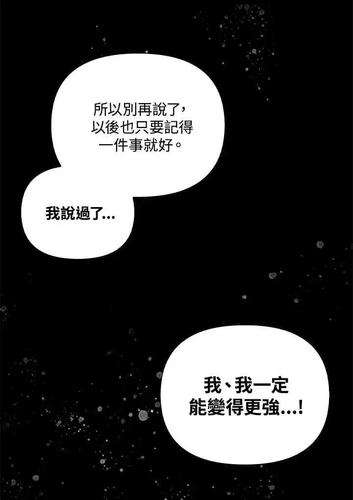 漫画《当反派拥有了全知属性》第88话(第2季最终章)第99张图
