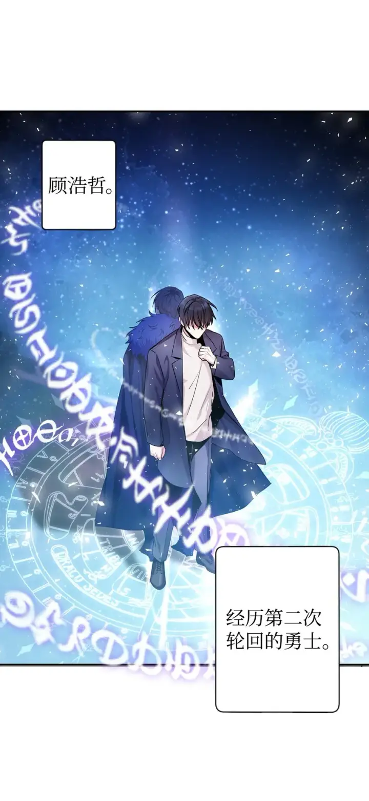 漫画《当反派拥有了全知属性》003 归还者第101张图