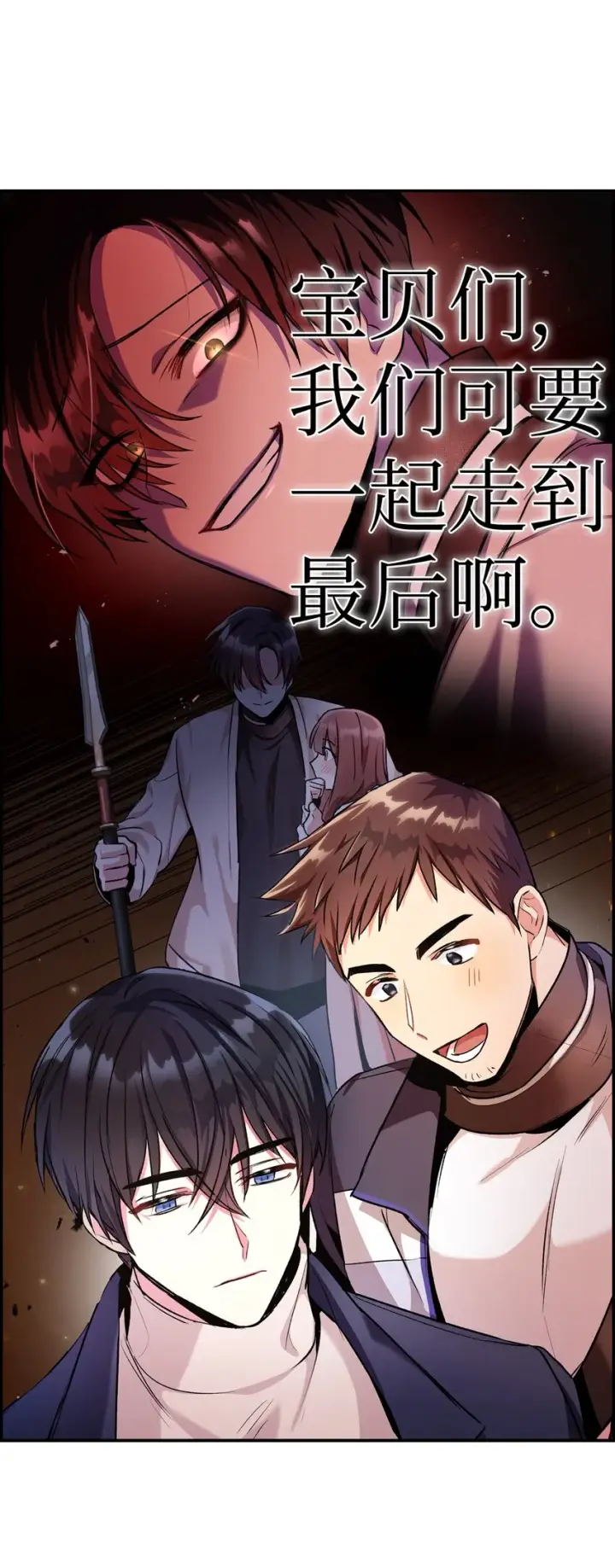 漫画《当反派拥有了全知属性》003 归还者第104张图