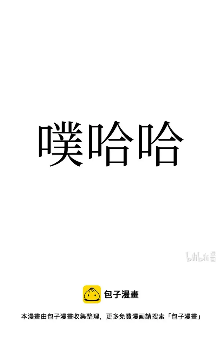 漫画《当反派拥有了全知属性》003 归还者第105张图