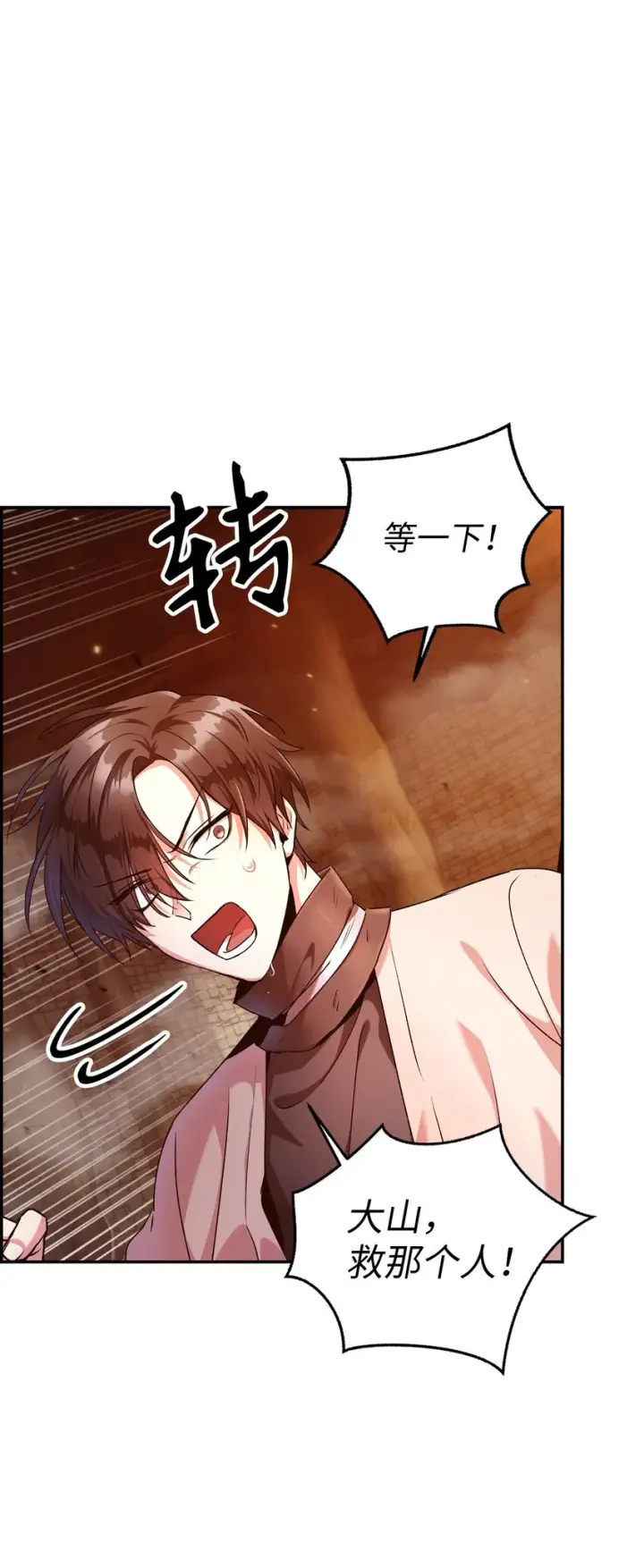 漫画《当反派拥有了全知属性》003 归还者第2张图
