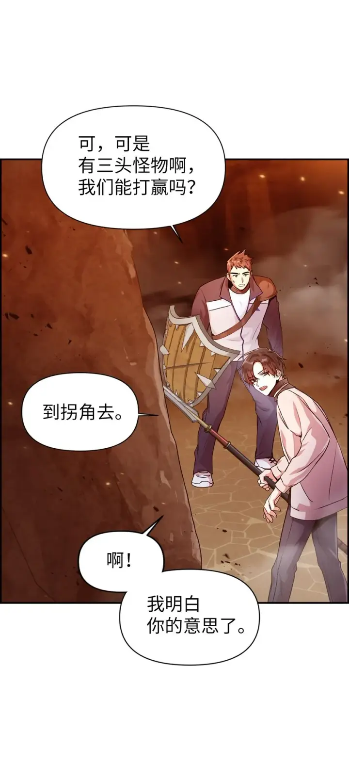 漫画《当反派拥有了全知属性》003 归还者第3张图