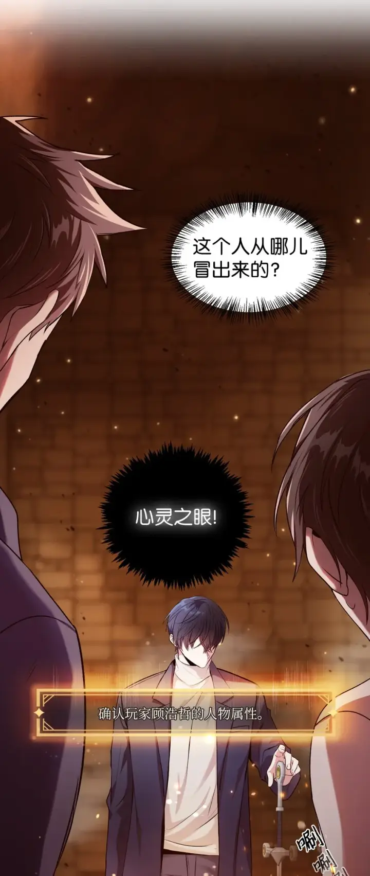漫画《当反派拥有了全知属性》003 归还者第38张图