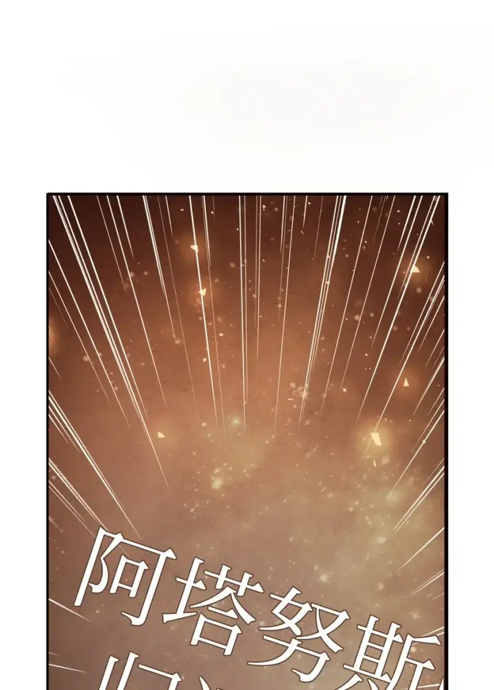 漫画《当反派拥有了全知属性》003 归还者第40张图