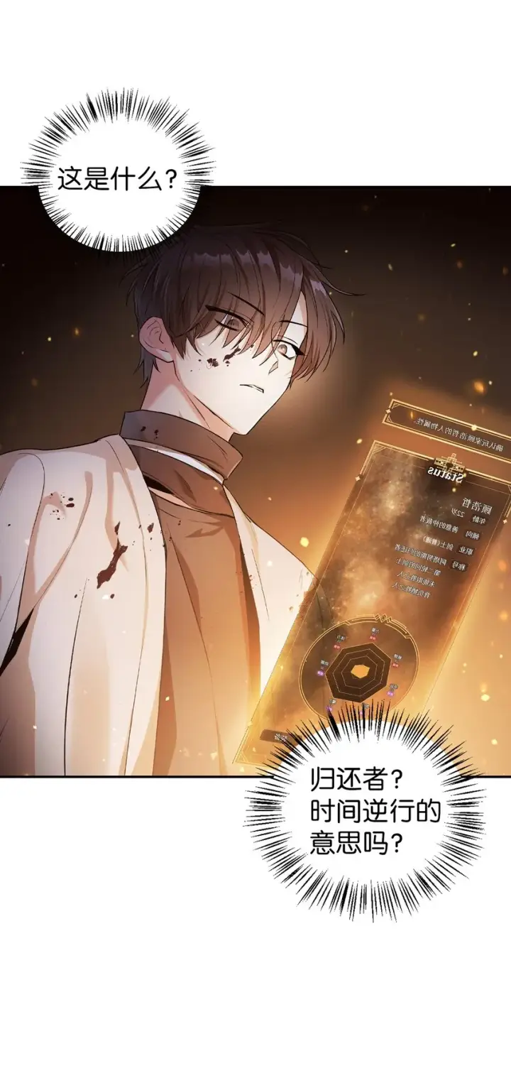 漫画《当反派拥有了全知属性》003 归还者第42张图