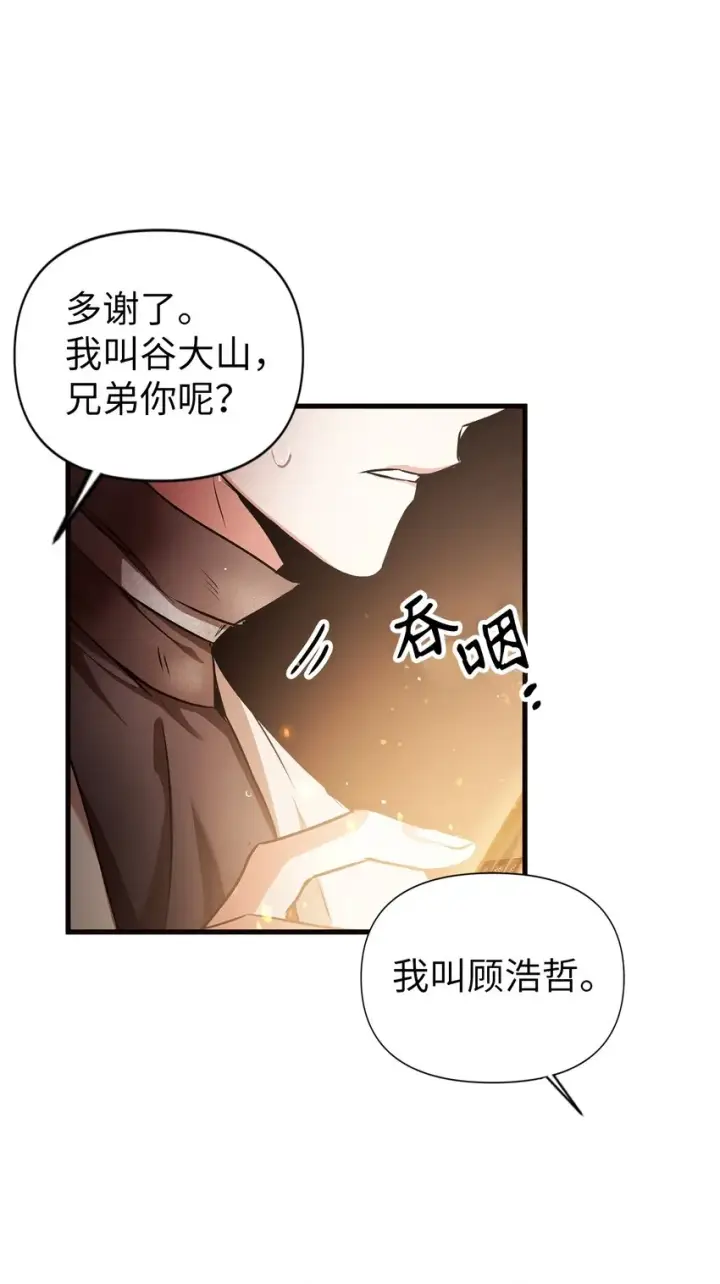 漫画《当反派拥有了全知属性》003 归还者第43张图