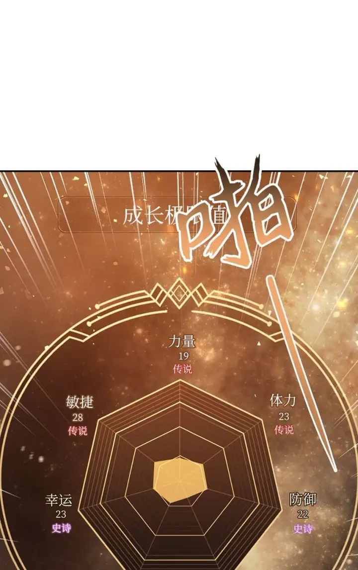 漫画《当反派拥有了全知属性》003 归还者第44张图