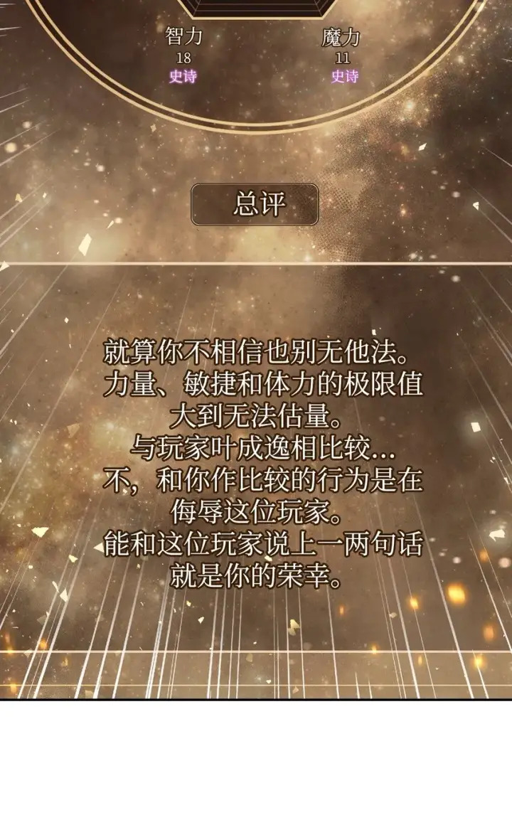 漫画《当反派拥有了全知属性》003 归还者第45张图
