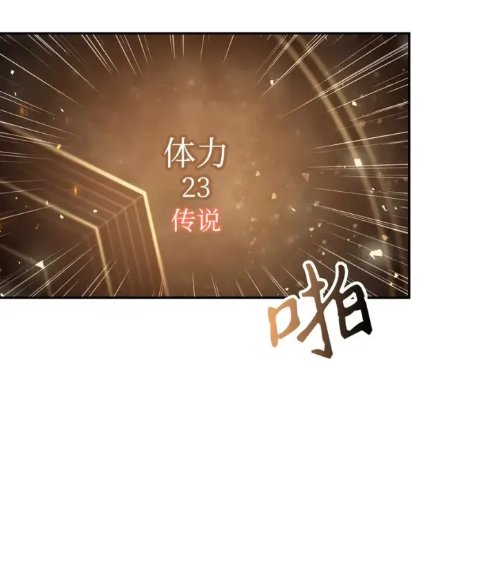漫画《当反派拥有了全知属性》003 归还者第47张图