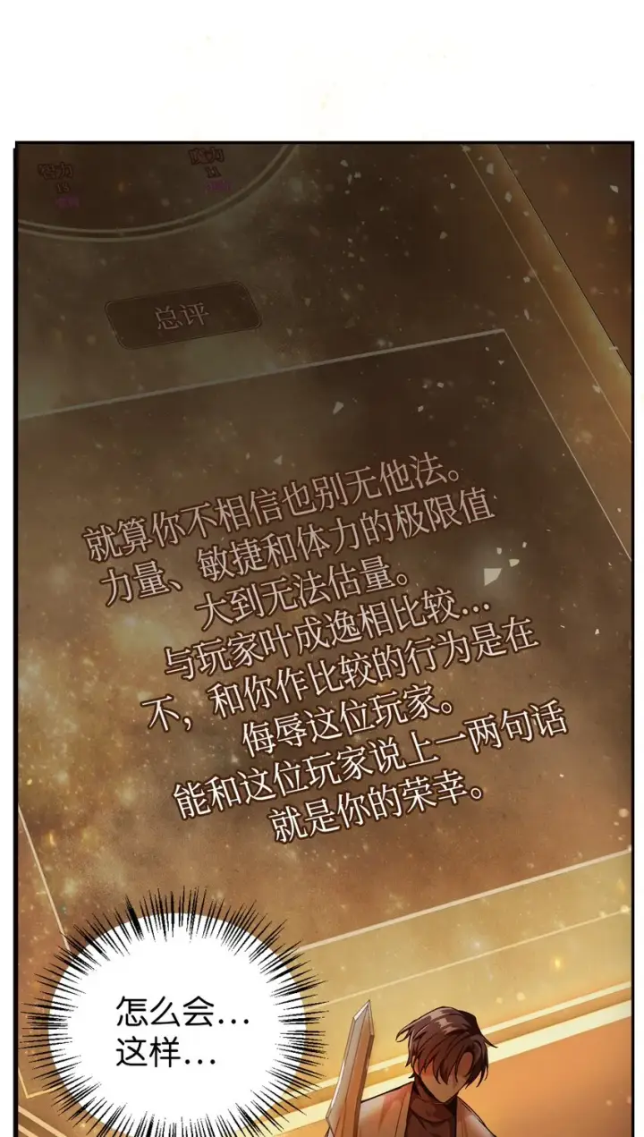 漫画《当反派拥有了全知属性》003 归还者第49张图