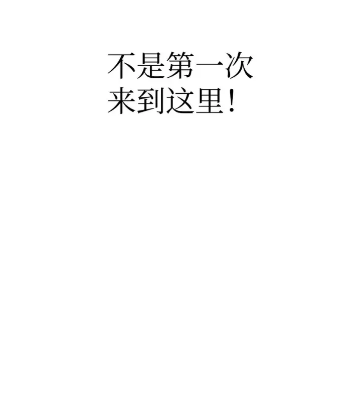 漫画《当反派拥有了全知属性》003 归还者第52张图