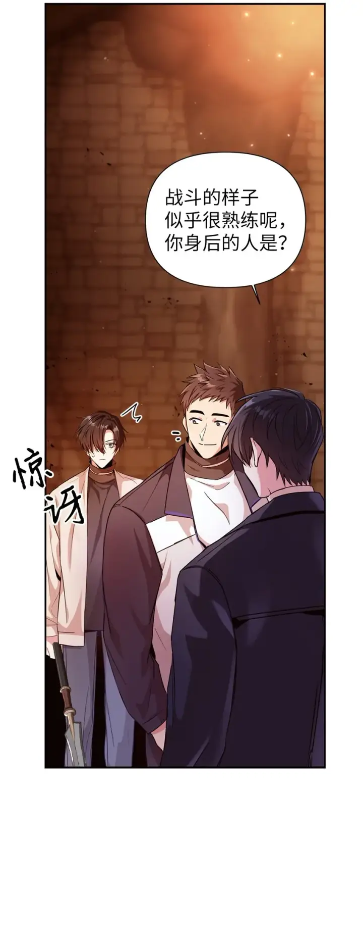 漫画《当反派拥有了全知属性》003 归还者第53张图