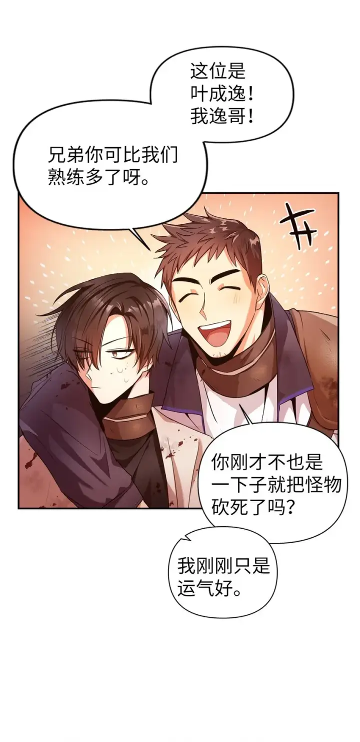 漫画《当反派拥有了全知属性》003 归还者第54张图