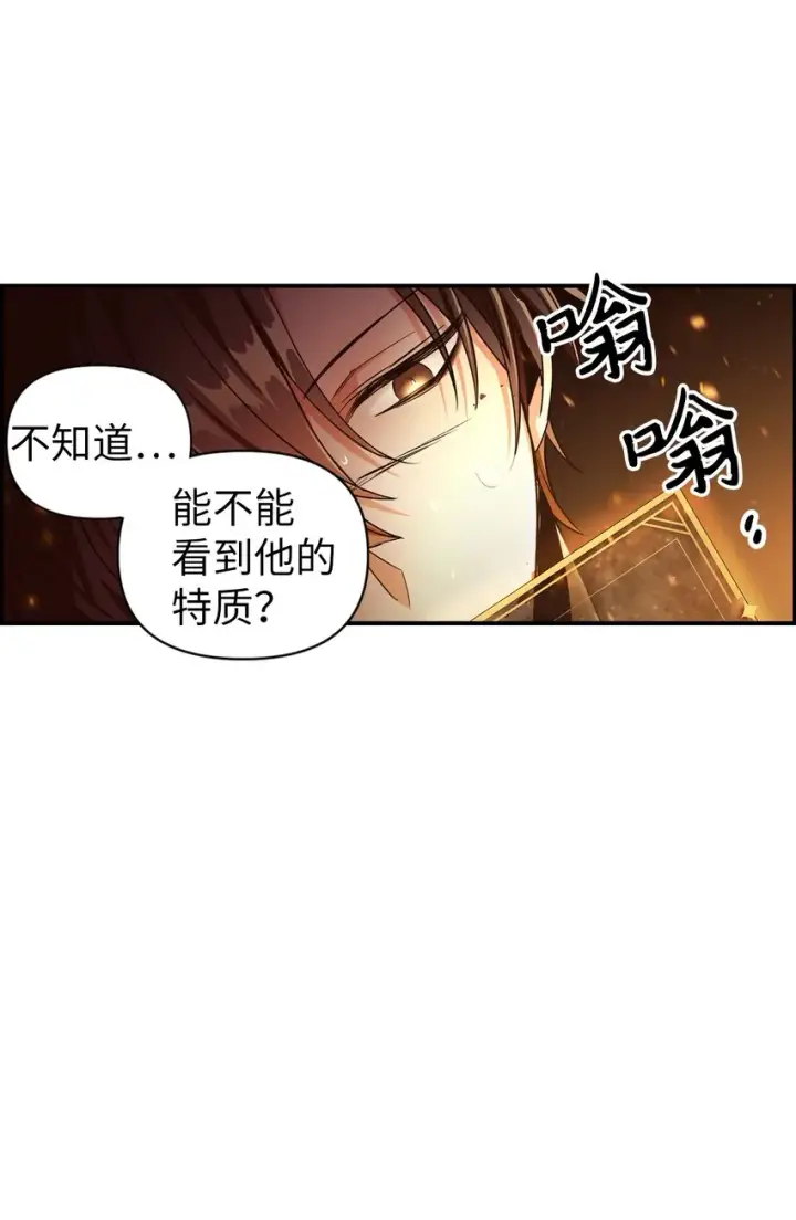 漫画《当反派拥有了全知属性》003 归还者第55张图