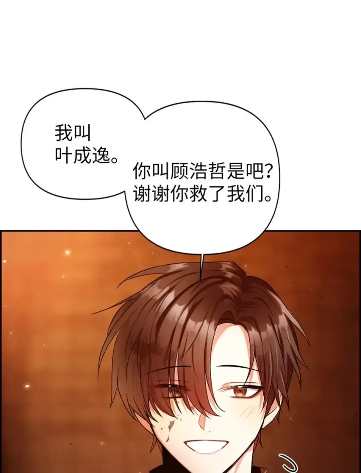 漫画《当反派拥有了全知属性》003 归还者第61张图