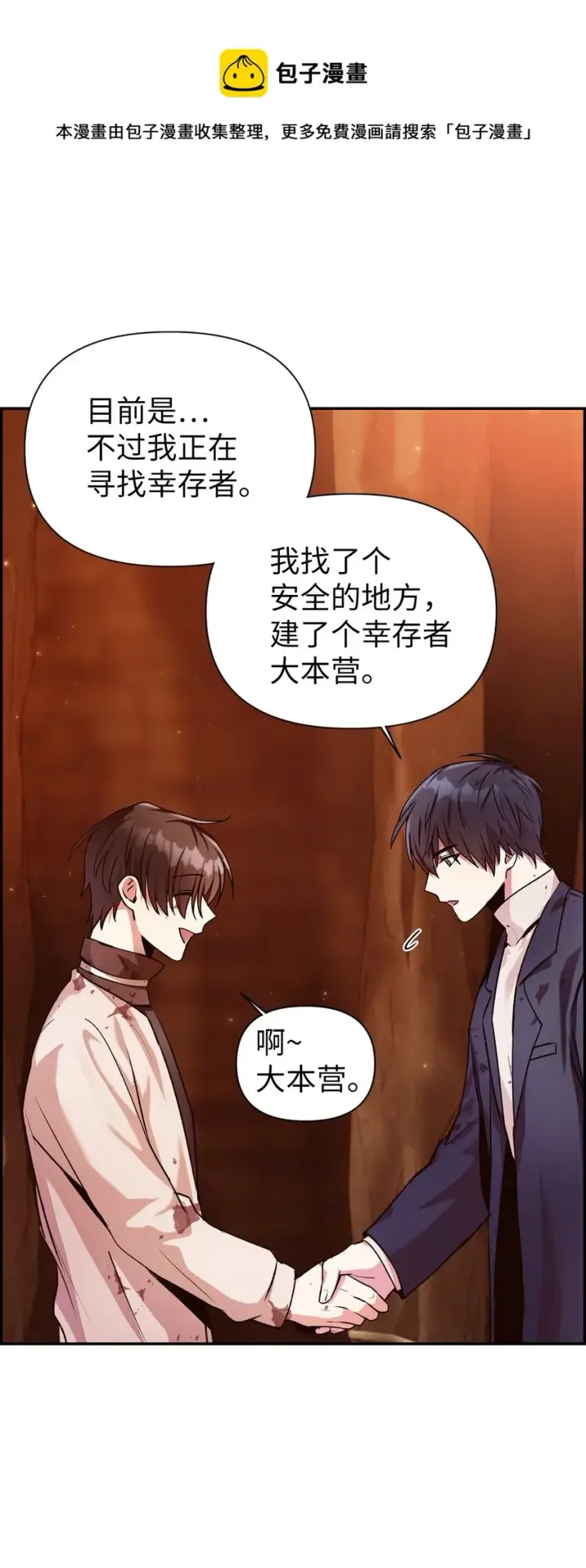 漫画《当反派拥有了全知属性》003 归还者第63张图