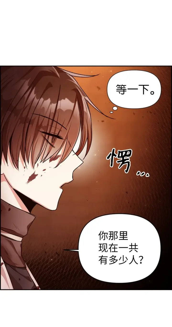 漫画《当反派拥有了全知属性》003 归还者第64张图