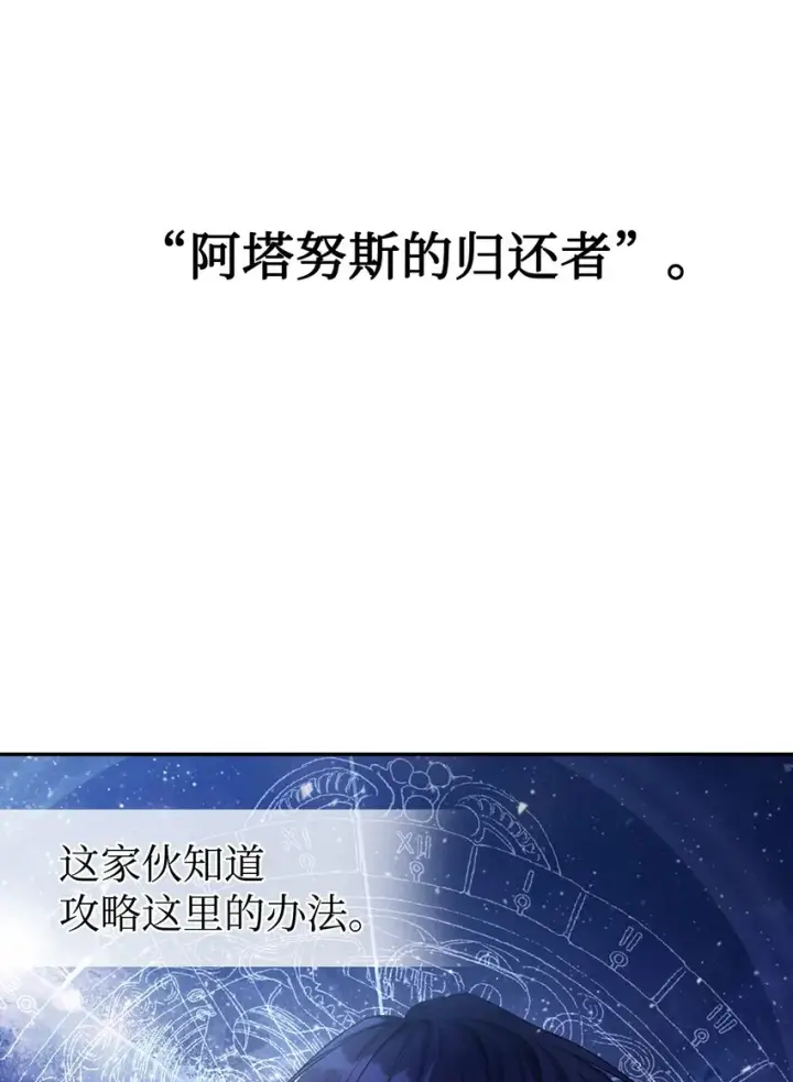 漫画《当反派拥有了全知属性》003 归还者第69张图