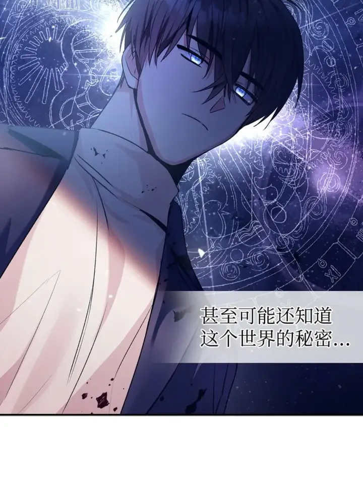 漫画《当反派拥有了全知属性》003 归还者第70张图