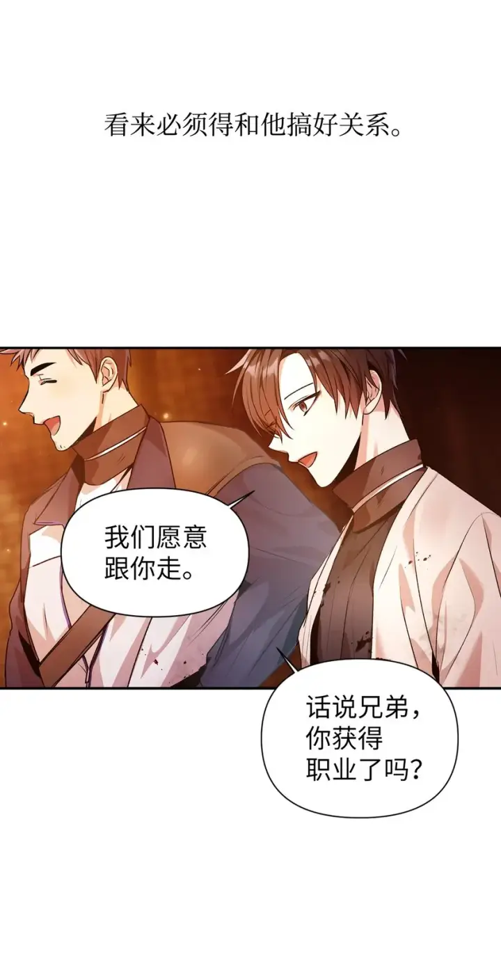 漫画《当反派拥有了全知属性》003 归还者第71张图