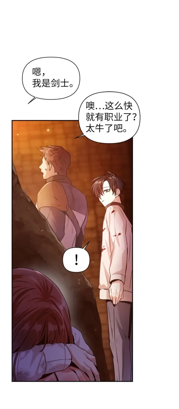 漫画《当反派拥有了全知属性》003 归还者第72张图