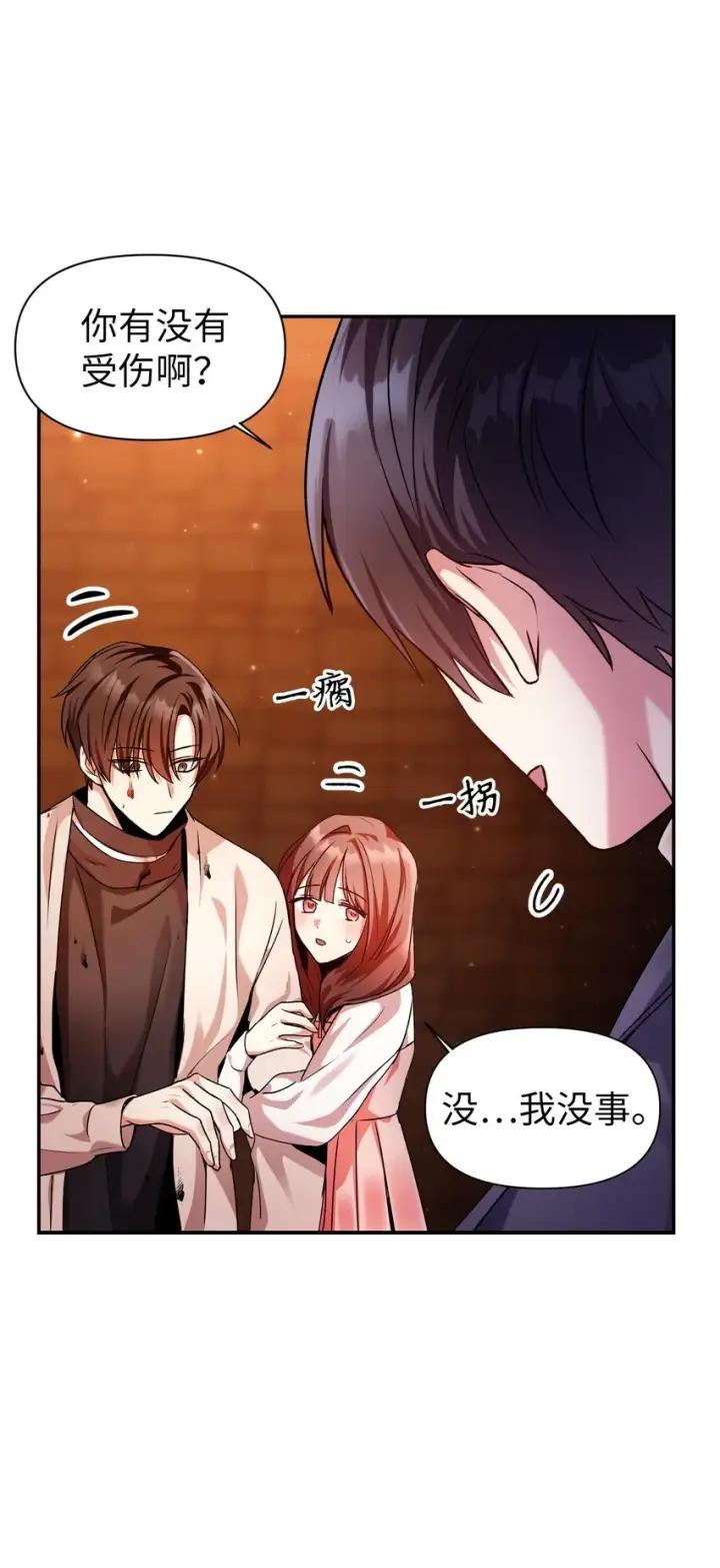 漫画《当反派拥有了全知属性》003 归还者第84张图