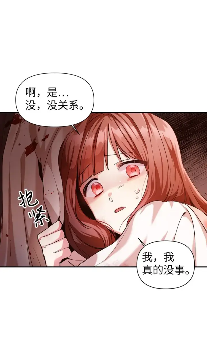漫画《当反派拥有了全知属性》003 归还者第86张图