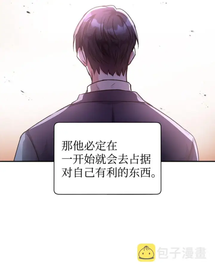 漫画《当反派拥有了全知属性》003 归还者第93张图