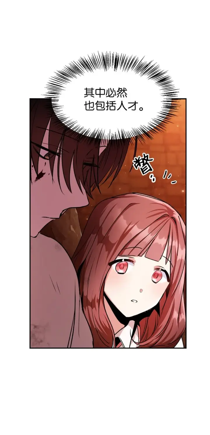 漫画《当反派拥有了全知属性》003 归还者第94张图