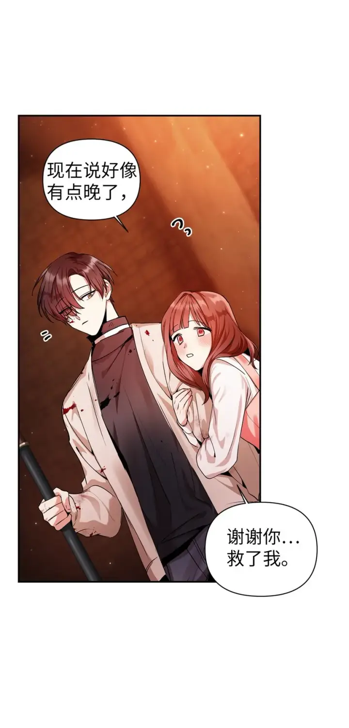 漫画《当反派拥有了全知属性》003 归还者第96张图