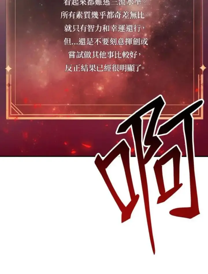 漫画《当反派拥有了全知属性》1话第100张图