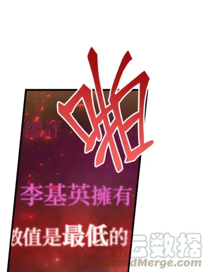 漫画《当反派拥有了全知属性》1话第101张图