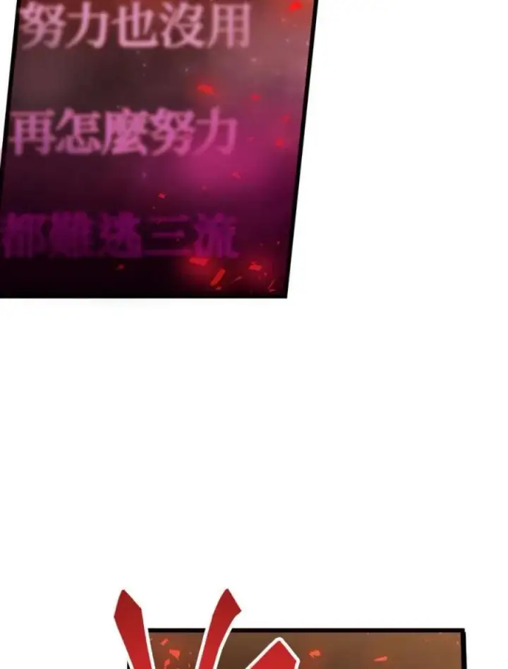 漫画《当反派拥有了全知属性》1话第102张图