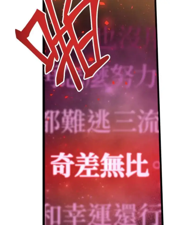 漫画《当反派拥有了全知属性》1话第103张图