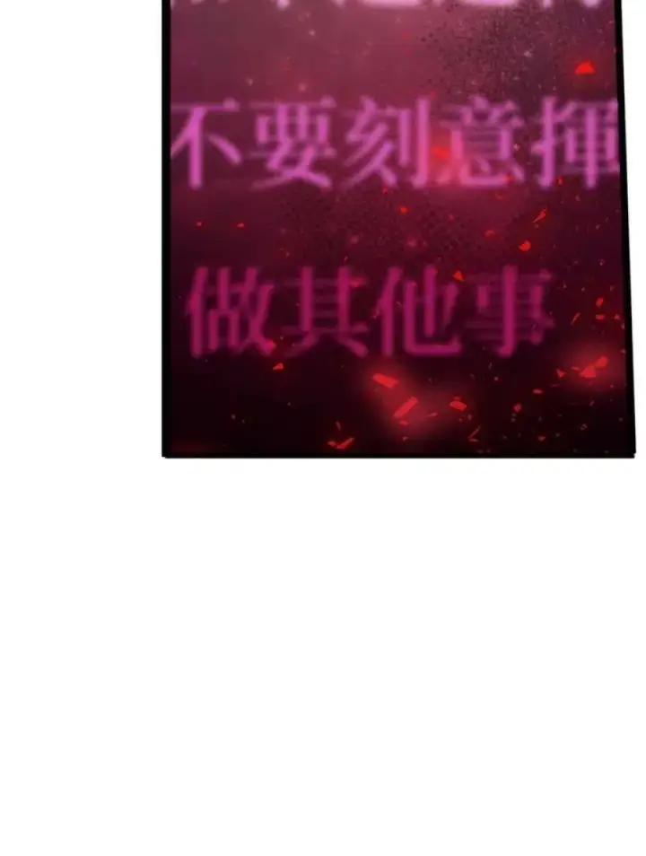 漫画《当反派拥有了全知属性》1话第104张图