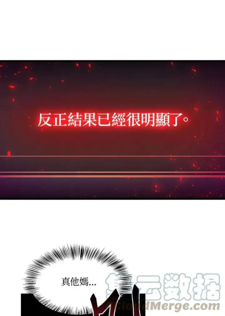 漫画《当反派拥有了全知属性》1话第105张图