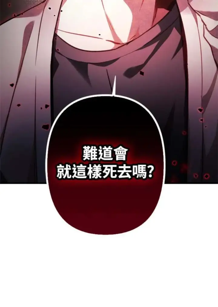 漫画《当反派拥有了全知属性》1话第111张图