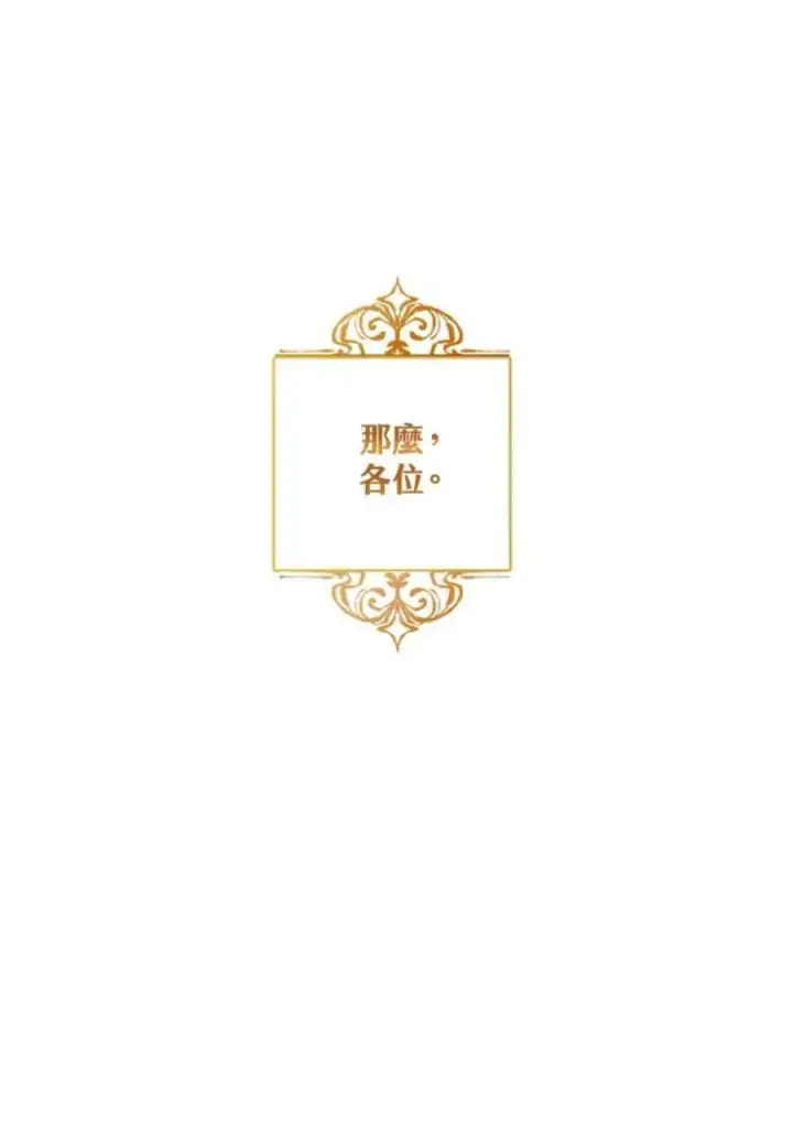 漫画《当反派拥有了全知属性》1话第112张图