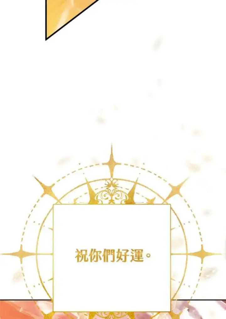 漫画《当反派拥有了全知属性》1话第114张图