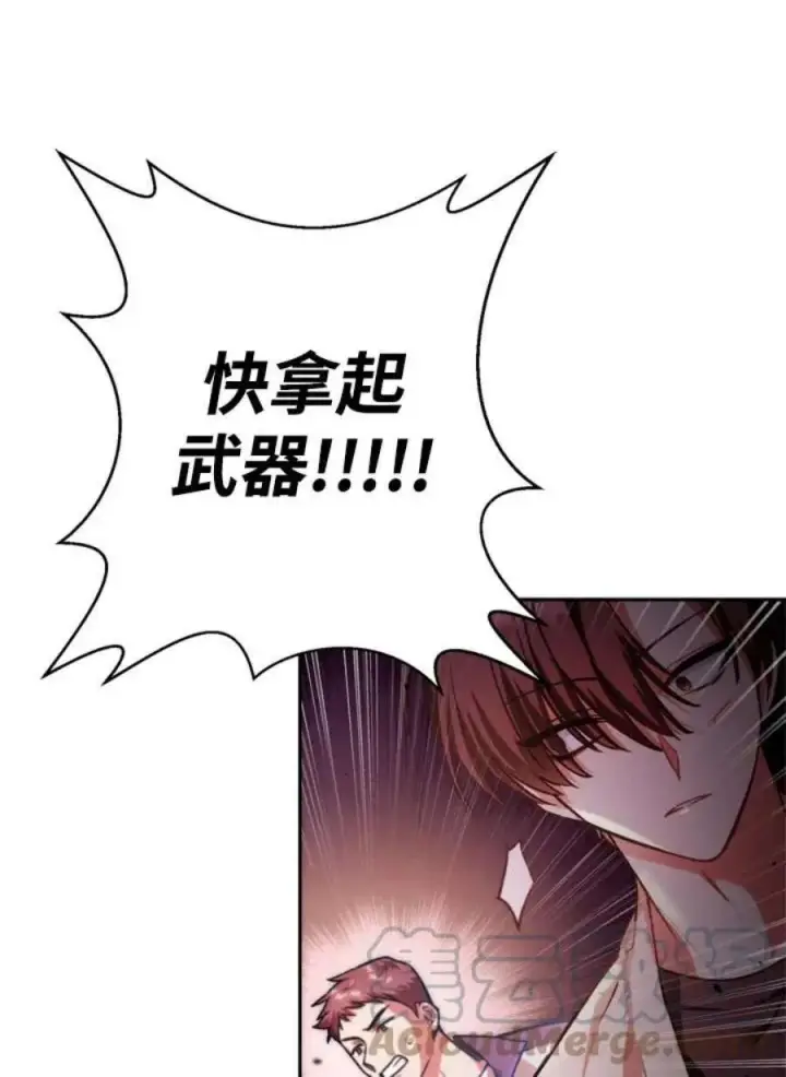 漫画《当反派拥有了全知属性》1话第121张图