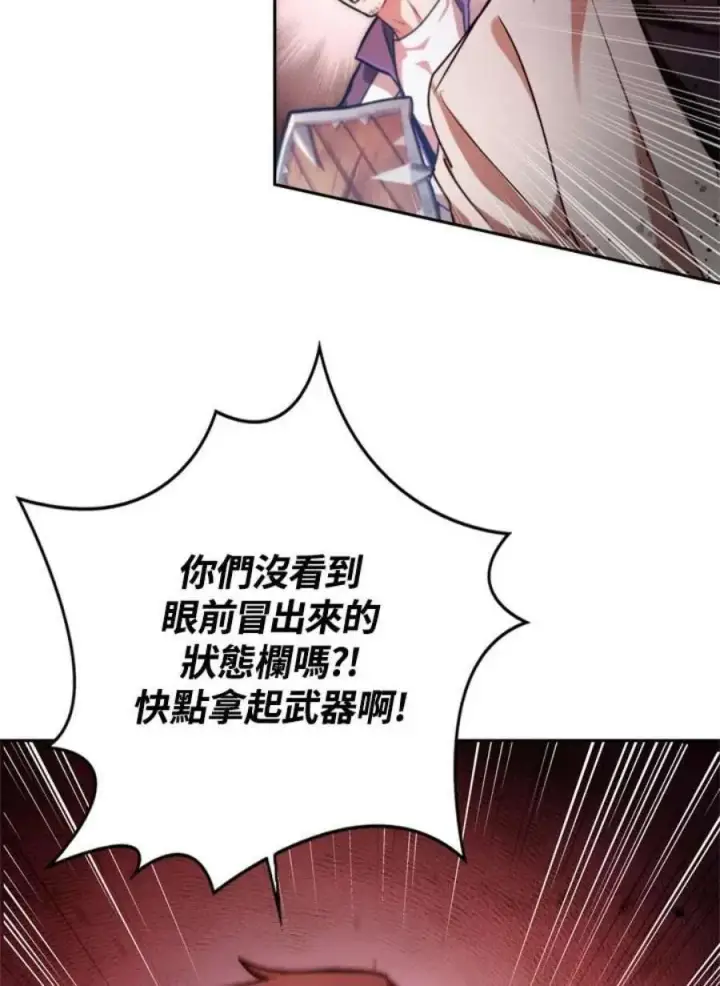 漫画《当反派拥有了全知属性》1话第122张图
